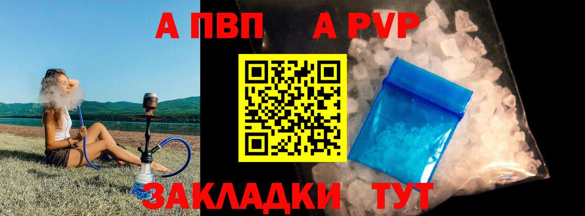 A-PVP Соль Коряжма