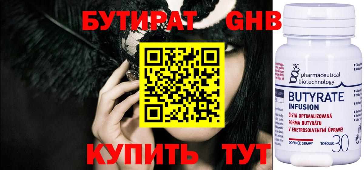 Коряжма  Бутират BDO 33%  Вход с VPN 