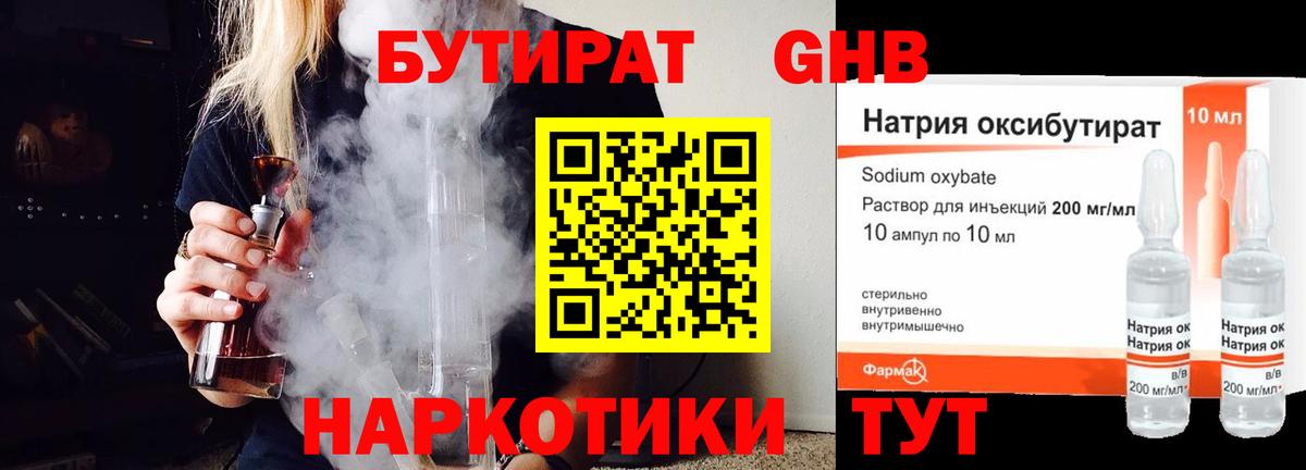 БУТИРАТ вода Коряжма