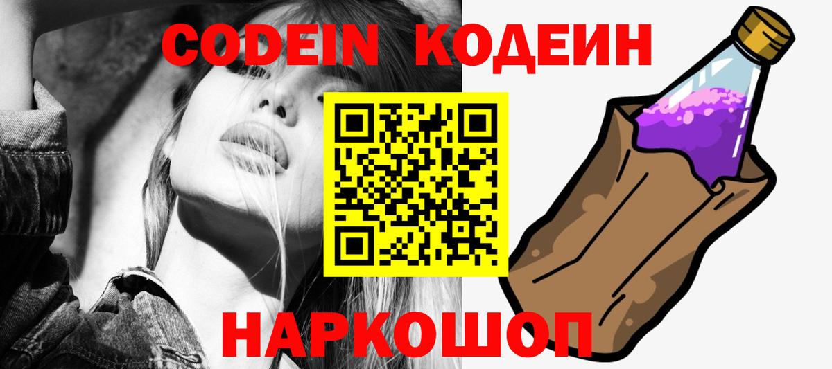Codein Purple Drank  Вход с VPN  Коряжма  Кодеиновый сироп Lean напиток Lean (лин) 