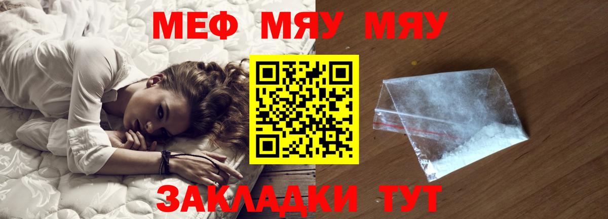 МЯУ-МЯУ мяу мяу  Вход с VPN  МЯУ-МЯУ  как найти закладки  Коряжма 